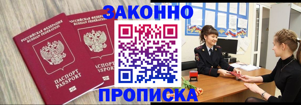 прописка для кредита в Рыбинске